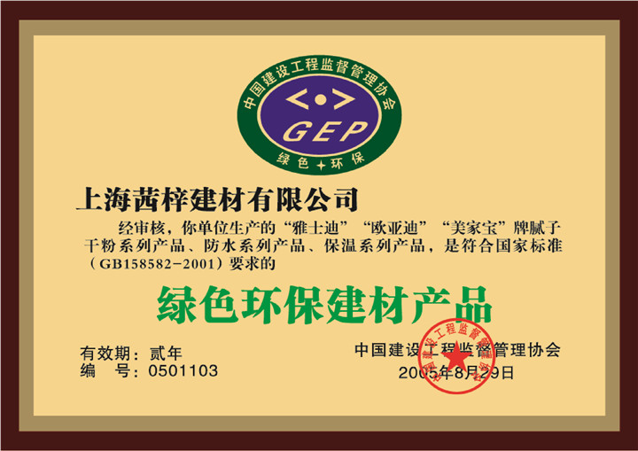 绿色环保建材产品证书